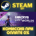 Far Cry 6®: Lost Between WorldsСТИМПКГИФТ