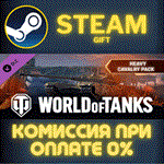 World of Tanks - Heavy Cavalry PackСТИМПКГИФТ