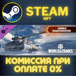 World of Tanks - Nimble Sharpshooter PackСТИМПКГИФТ