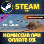 World of Tanks - Rugged Mountaineer PackСТИМПКГИФТ