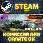 World of Tanks — Invisible Spotter PackСТИМПКГИФТ