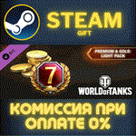 World of Tanks — Premium & Gold: Light PackСТИМПК