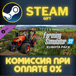 Farming Simulator 22 - Kubota PackСТИМПКГИФТ