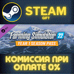 Farming Simulator 22 - Year 1 Season PassСТИМПКГИФТ