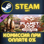 Planet Zoo: Africa PackСТИМПКГИФТ