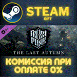 Frostpunk: The Last AutumnСТИМПКГИФТ
