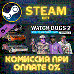 Watch_Dogs 2 - Fully Decked Out BundleСТИМПКГИФТ