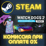 Watch_Dogs 2 - PsychedelicСТИМПКГИФТ