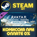 Avatar: Frontiers of Pandora  Season PassСТИМПКГИФТ