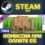 The Sims™ 4 Castle Estate KitСТИМПКГИФТ
