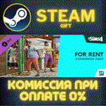 The Sims™ 4 For Rent Expansion PackСТИМПКГИФТ