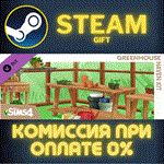 The Sims™ 4 Greenhouse Haven KitСТИМПКГИФТ