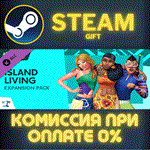 The Sims™ 4 Island LivingСТИМПКГИФТ