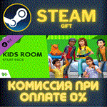 The Sims™ 4 Kids Room StuffСТИМПКГИФТ
