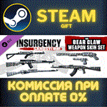 Insurgency Sandstorm Bear Claw Weapon Skin SetСТИМ