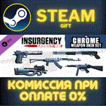 Insurgency: Sandstorm - Chrome Weapon Skin SetСТИМ
