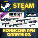 Insurgency: Sandstorm - Damascus Weapon Skin SetСТИМ