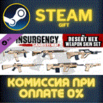 Insurgency Sandstorm Desert Hex Weapon Skin SetСТИМ