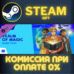 The Sims™ 4 Realm of MagicСТИМПКГИФТ
