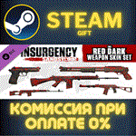 Insurgency: Sandstorm - Red Dark Weapon Skin SetСТИМ