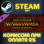 Total War: WARHAMMER - Chaos WarriorsСТИМПКГИФТ