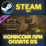 Total War WARHAMMER III Tamurkhan Thrones of DecayСТИ