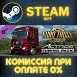 Euro Truck Simulator 2 - Actros Tuning PackСТИМПК