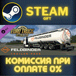 Euro Truck Simulator 2 - Feldbinder Trailer PackСТИМ