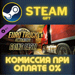 Euro Truck Simulator 2 - Going East!СТИМПКГИФТ