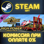 Euro Truck Simulator 2 - High Power Cargo PackСТИМ
