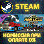 Euro Truck Simulator 2 - Russian Paint Jobs PackСТИМ