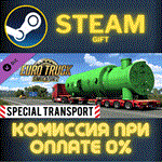 Euro Truck Simulator 2 - Special TransportСТИМПКГИФ