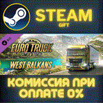 Euro Truck Simulator 2 - West BalkansСТИМПКГИФТ