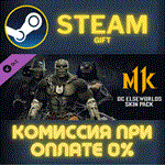DC Elseworlds Skin PackСТИМПКГИФТ