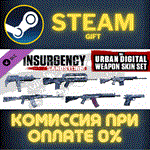 Insurgency Sandstorm Urban Digital Weapon Skin SetСТИ