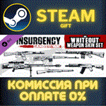 Insurgency: Sandstorm - Whiteout Weapon Skin SetСТИМ