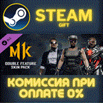 Double Feature Skin PackСТИМПКГИФТ