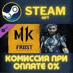 FrostСТИМПКГИФТ