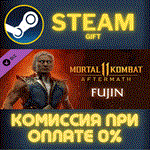 FujinСТИМПКГИФТ