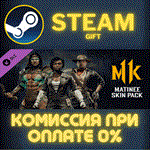 Matinee Skin PackСТИМПКГИФТ