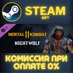 NightwolfСТИМПКГИФТ