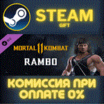 RamboСТИМПКГИФТ