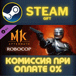 RobocopСТИМПКГИФТ