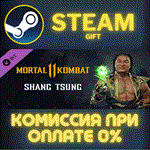 Shang TsungСТИМПКГИФТ