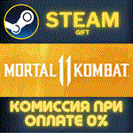 Mortal Kombat 11СТИМПКГИФТ