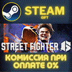 Street Fighter™ 6СТИМПКГИФТ