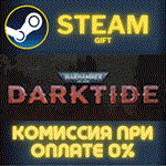 Warhammer 40,000: DarktideСТИМПКГИФТ