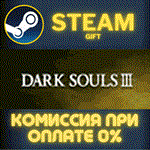 DARK SOULS IIIСТИМПКГИФТ