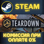TeardownСТИМПКГИФТ