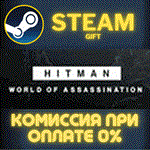HITMAN World of AssassinationСТИМПКГИФТ